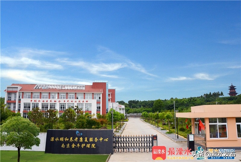 溧水居家养老服务中心,南京市溧水区居家养老