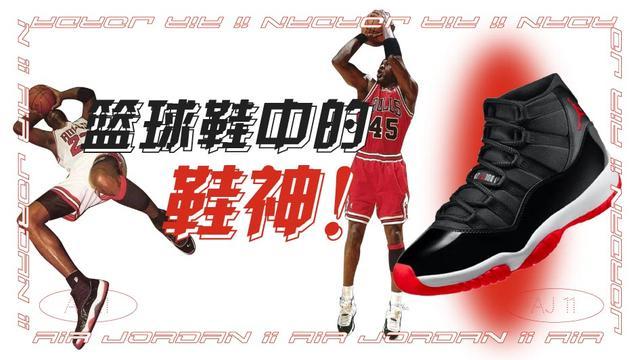 aj11为什么是篮球鞋之王,aj11大魔王为什么是鞋王