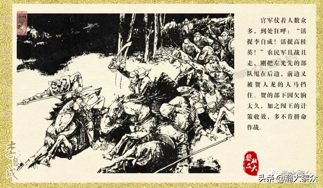 瀚大黎众连环画李自成招降吴三桂,李自成连环画江苏版全十册