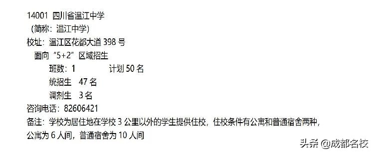 成都郊县中考如何能上七中,2022成都中考500分左右怎么选高中