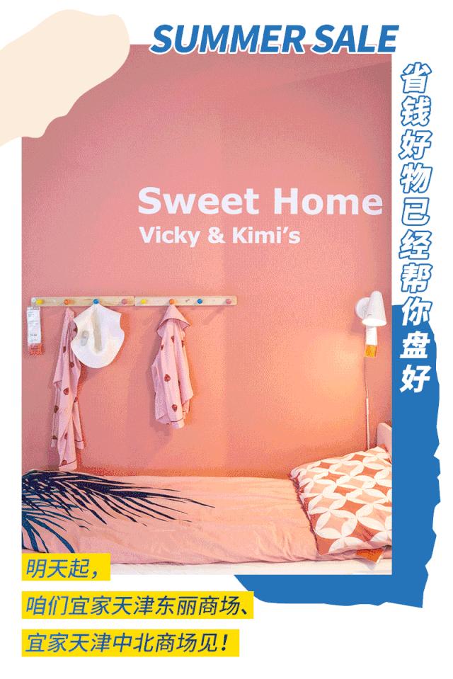 宜家夏季大减价攻略,宜家大减价5折