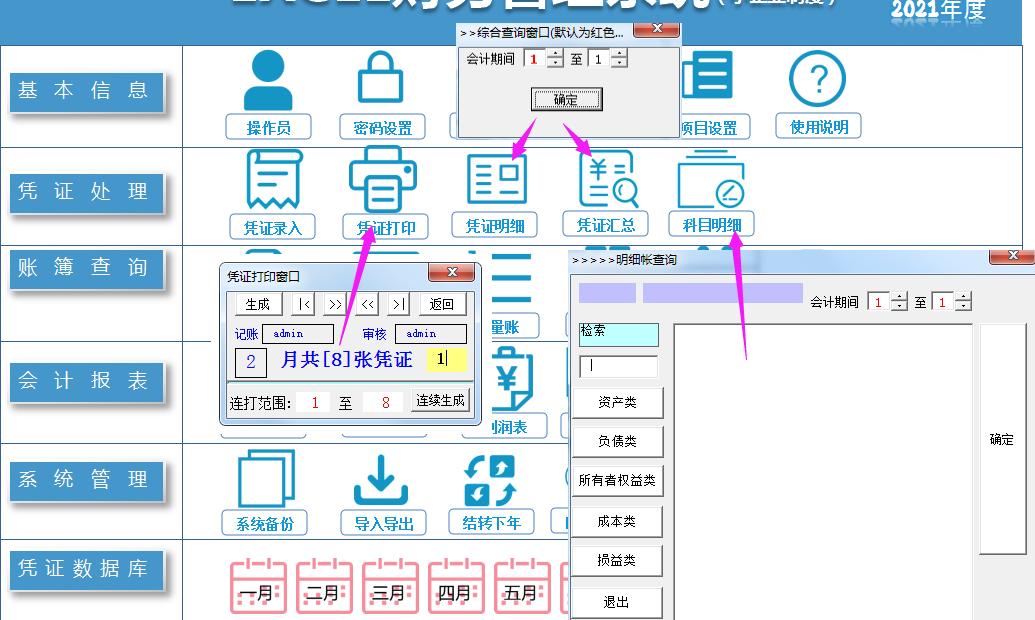 excel全自动财务做账管理系统,excel财务报表制作教程