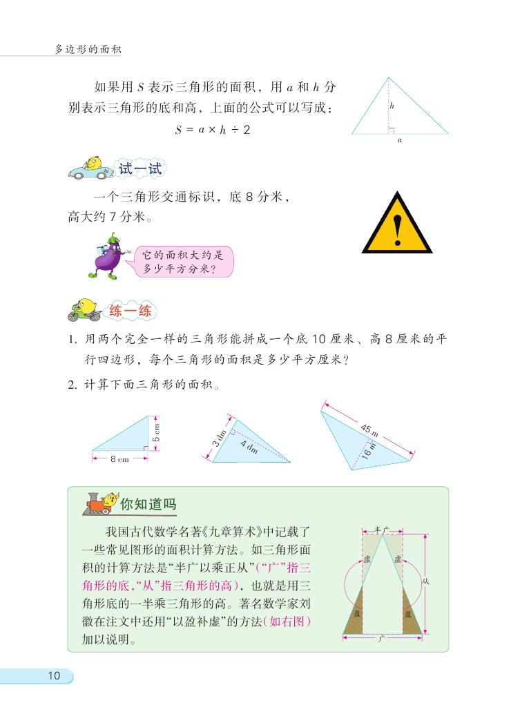 苏教版数学五年级上册知识点整理,五年级数学苏教版暑假班预习课堂