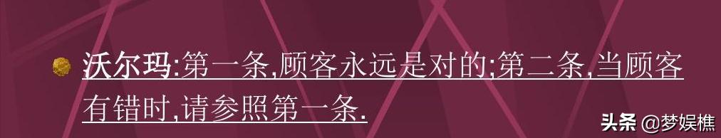 草根变顶级富豪,全球零售巨头沃尔玛