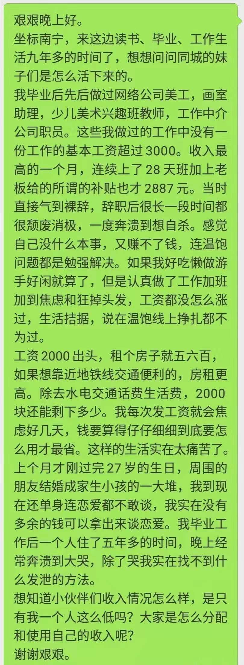 南宁女网友,南宁38岁女子求职月薪30000元