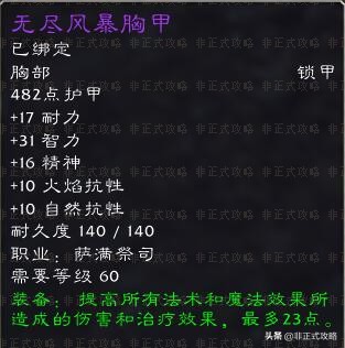 魔兽世界怀旧服无尽风暴,魔兽怀旧服萨满t2.5套装所需材料