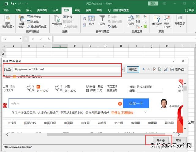 网页上的表格怎么导入excel表格,wps的excel导入网页数据