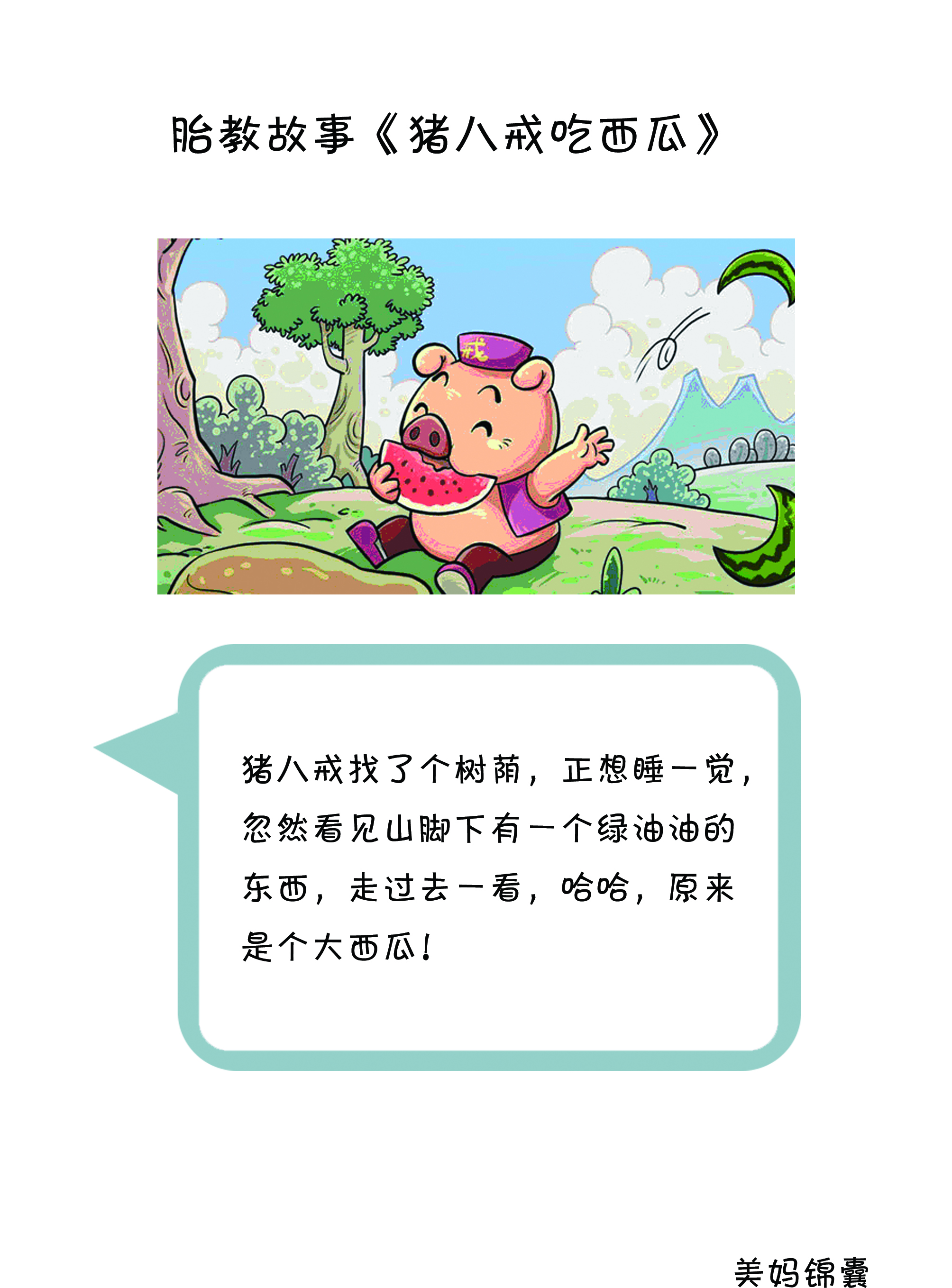 7-10个月胎教故事1000字,准妈妈必会的8种胎教