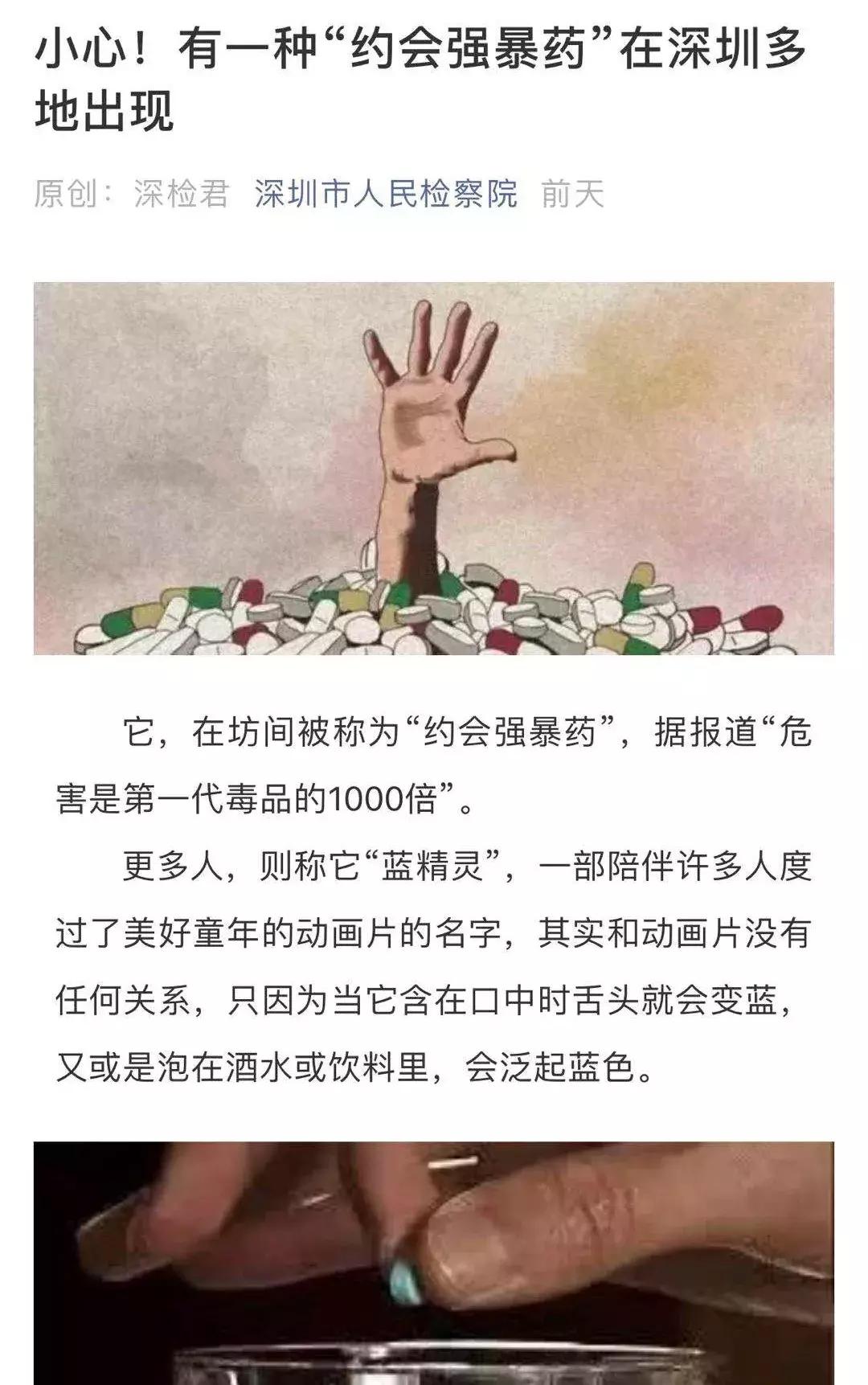 提醒!使人失去意识的*品毒**已在多地出现!可能正在危害你身边的人