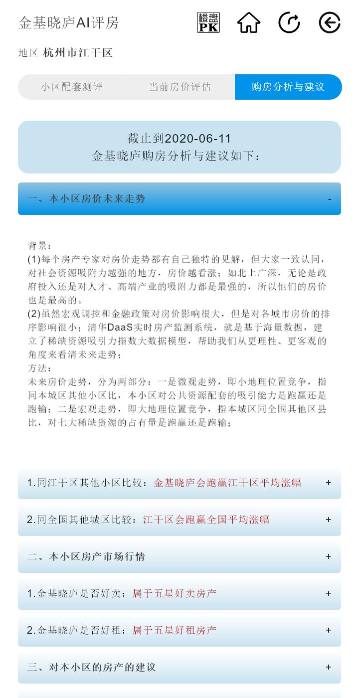 杭州采荷一小学区,杭州采荷学区房哪个小区好