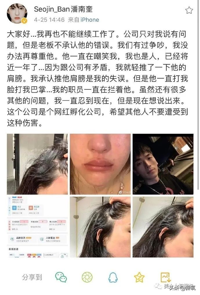 潘南奎被打事件,潘南奎被殴打