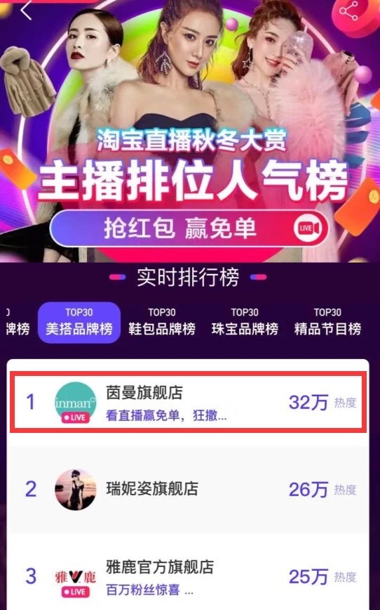 茵曼抖音直播视频,茵曼品牌女装直播第一名