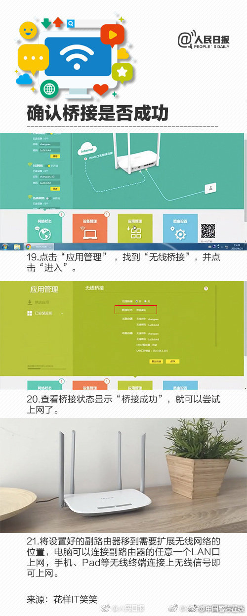 无线网桥接收wifi方法,净网怎么用