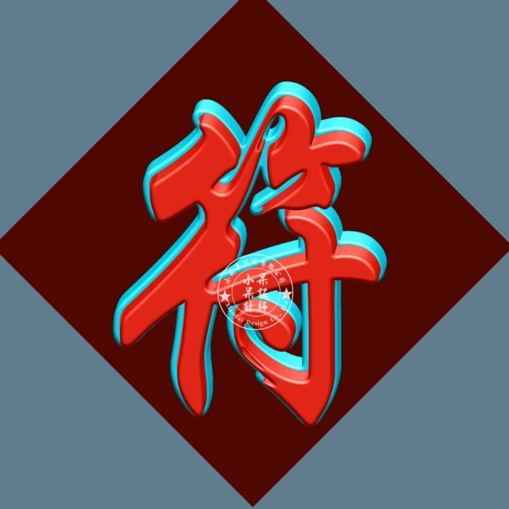 单姓字图片大全,单姓有哪些字体