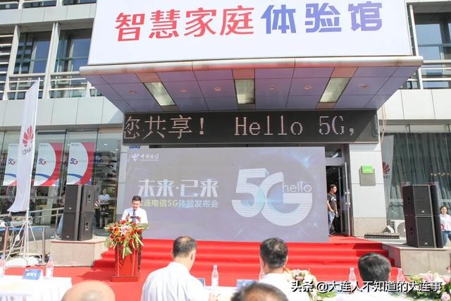 电信5g趋势,大连电信5g