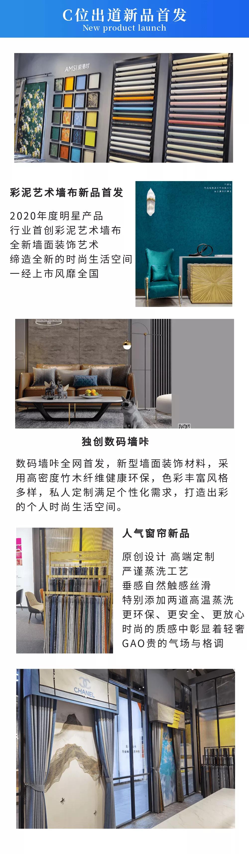 爱漫时墙布北京展会,智绘未来美术