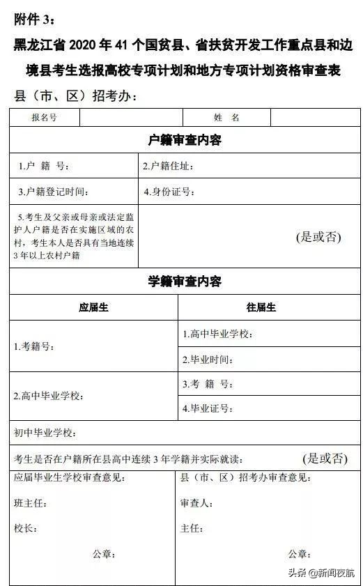 黑龙江招生考试院官网公告,2020黑龙江省招生考试院