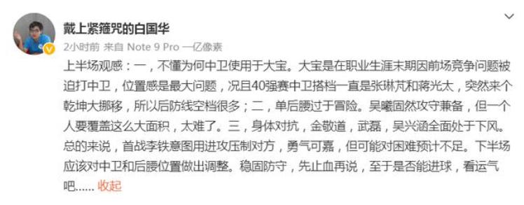 你还是曾经那个“国足”，没有一丝丝改变