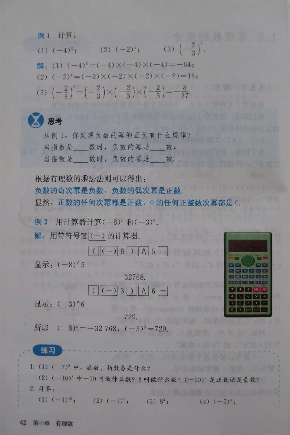 人教版数学七年级电子课本,七年级人教版下数学电子课本2022