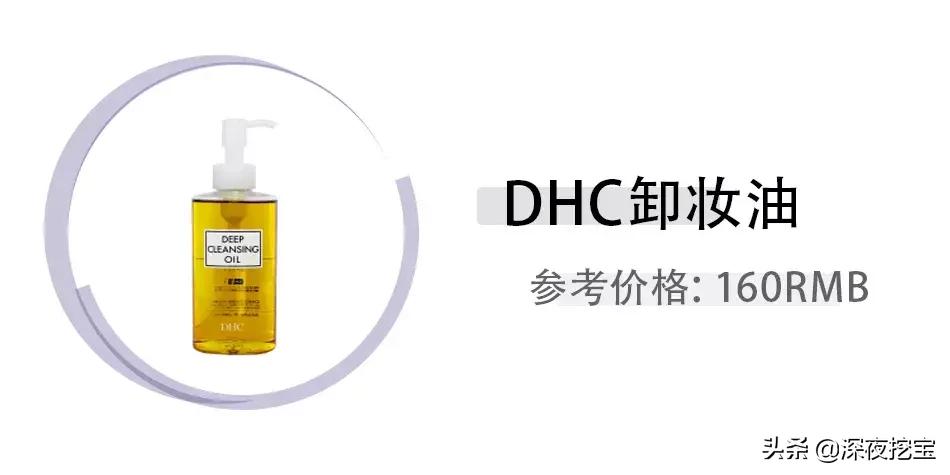 十大卸妆好物排行榜,10款热门卸妆水排名