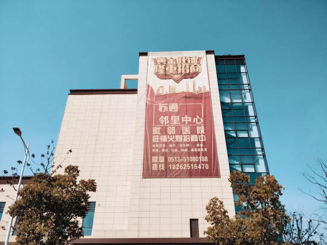 苏通邻里中心店,苏通邻里中心