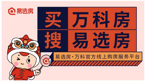 万科易选房操作方法,万翼科技怎么样