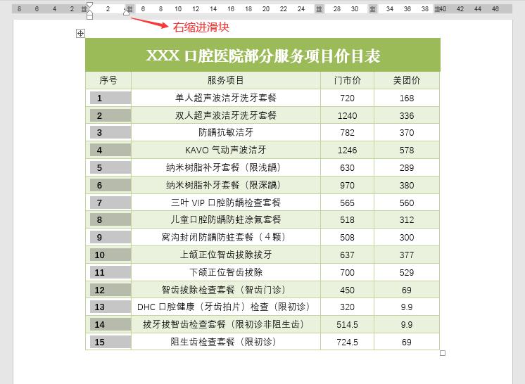word表格中序号后面的文字对齐,word表格中的序号如何上下对齐