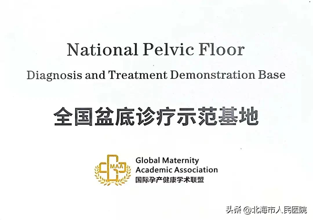 盆底修复疼痛,盆底疼痛治疗