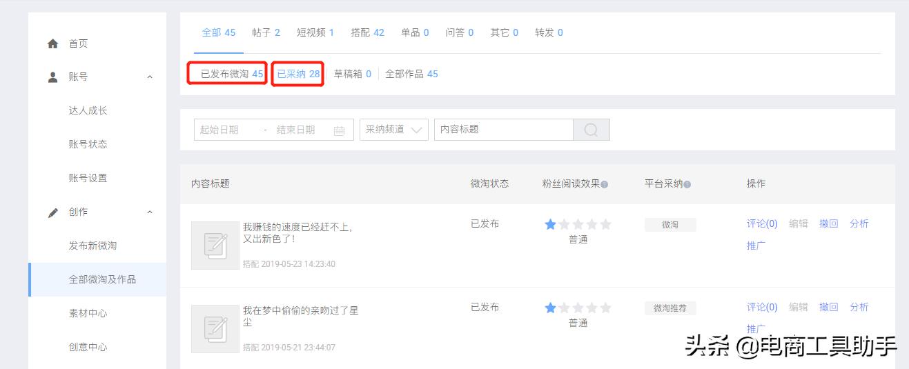 淘宝微淘运营方法,淘宝微淘怎么申请和运营