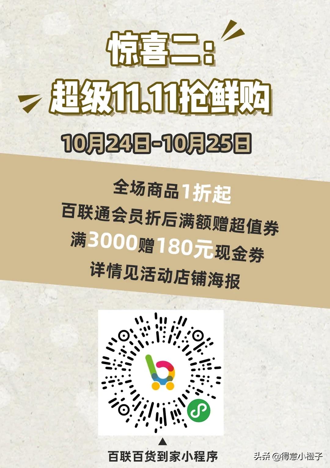 狂撒一个亿,武汉百联奥特莱斯双11有活动吗