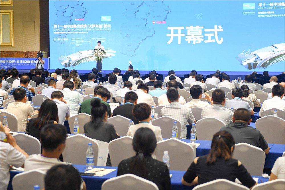 第二届中国国际临空经济发展论坛,第九届中国经济论坛