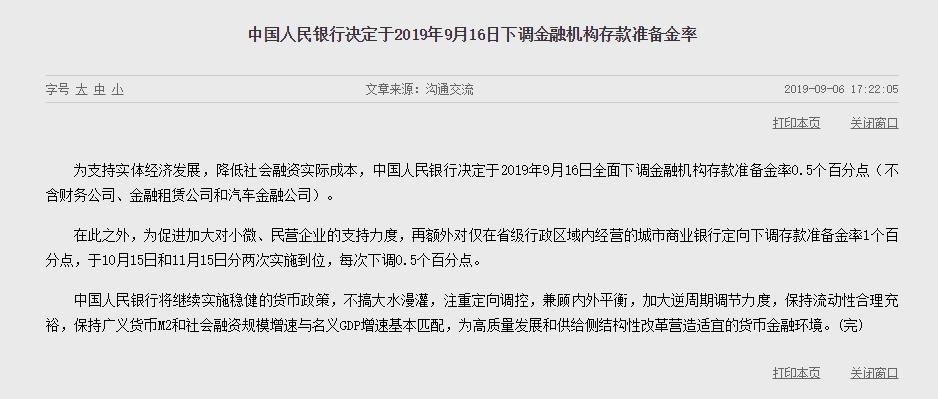 降准降息后a股走势,央行降准a股哪些板块受益