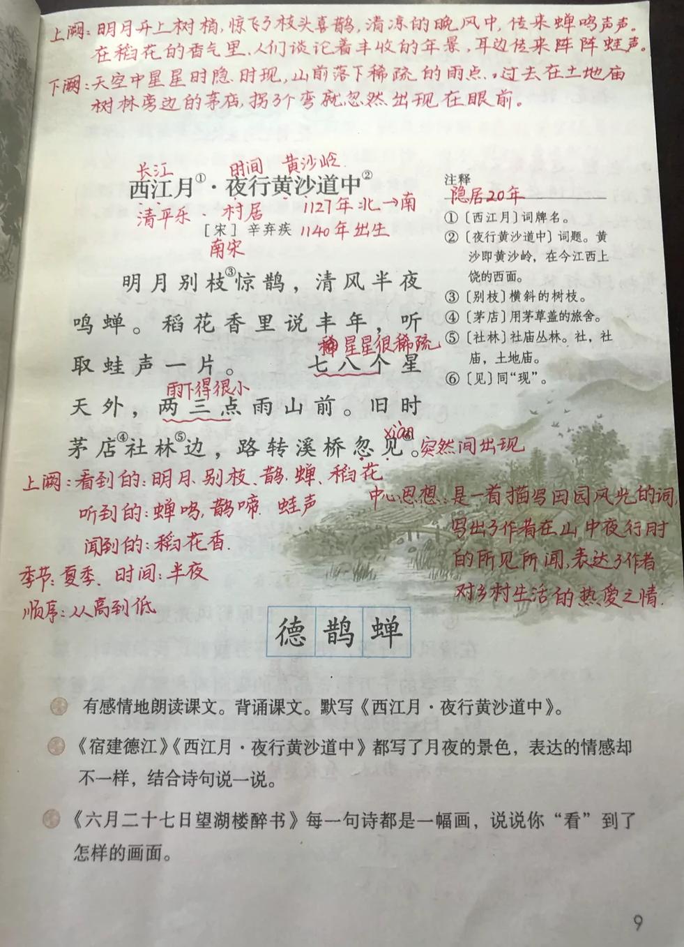 六年级上册第6单元语文园地笔记,六年级上册语文第一课堂笔记