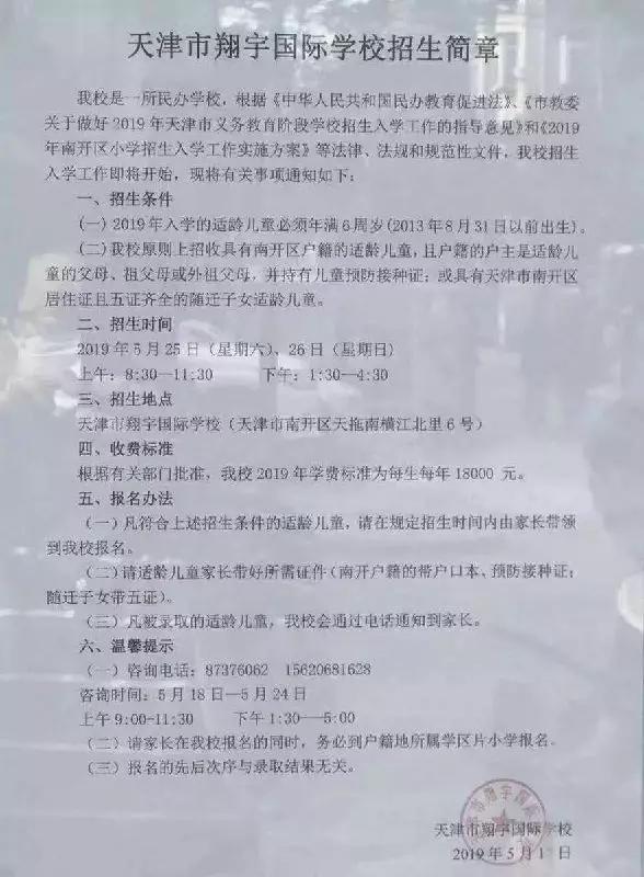 天津市内六区民办高中收费标准,天津六区私立中学学费