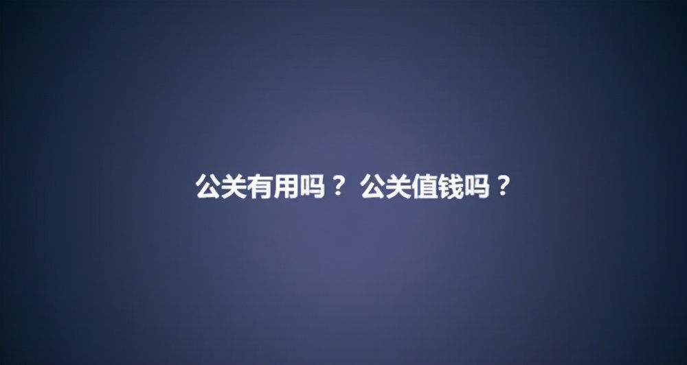 公关的基本常识有哪些,良好公关应具备的能力