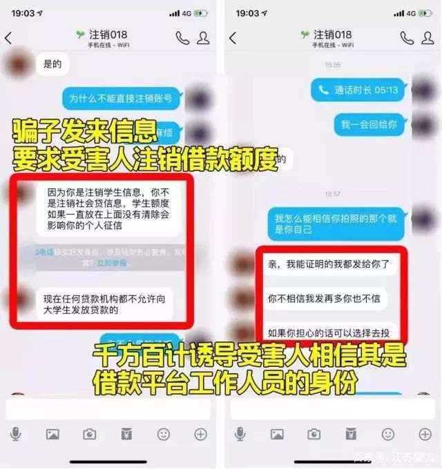 清除校园贷记录诈骗套路,注销校园贷诈骗案例