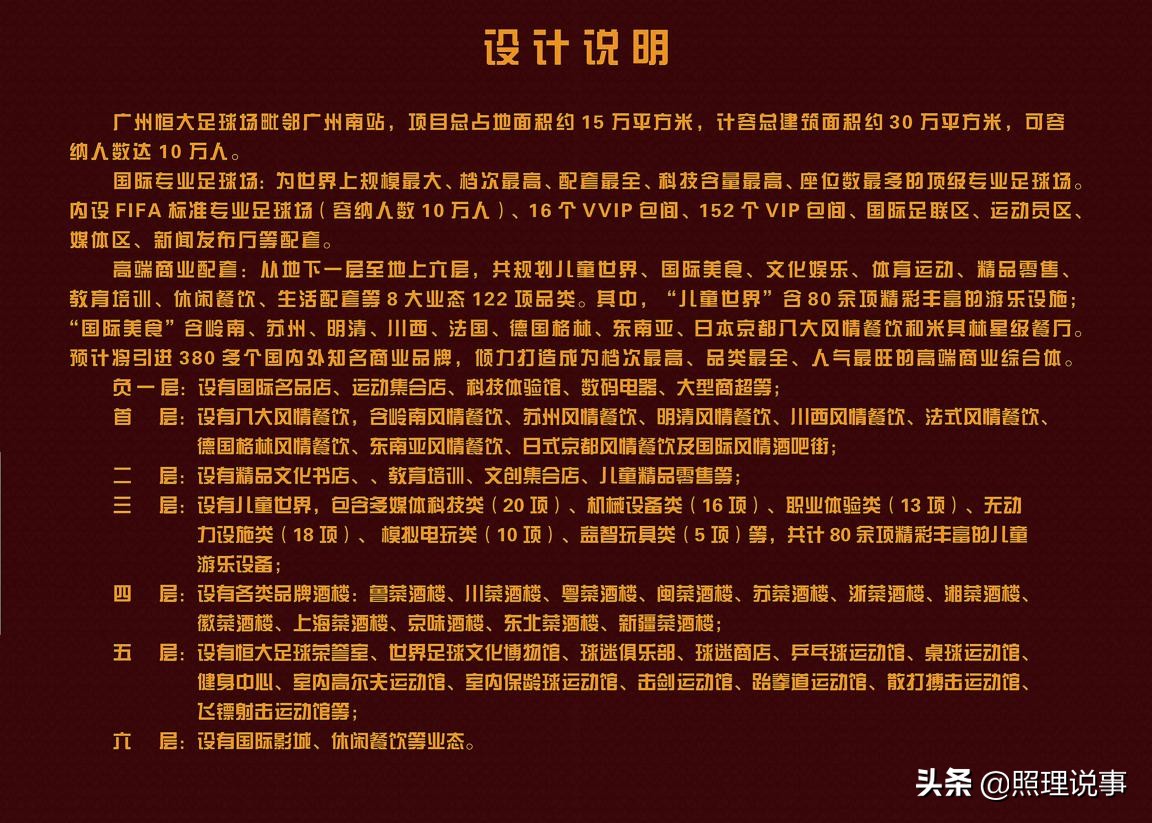 许家印谈恒大足球场,海花岛许家印发布会