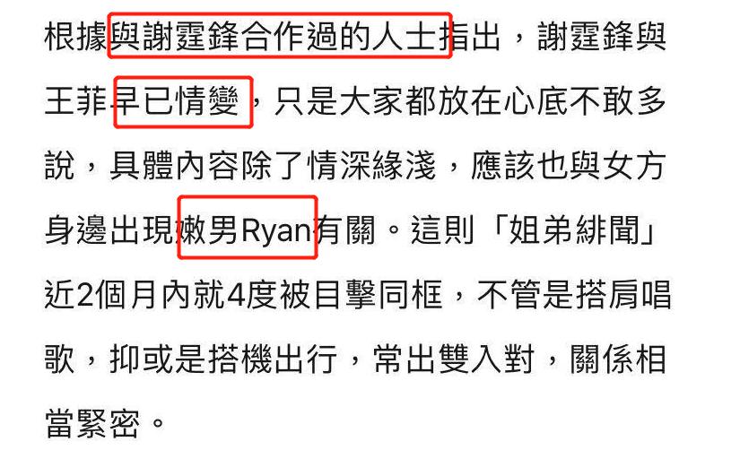 王菲谢霆锋窦唯关系视频,王菲和谢霆锋窦唯