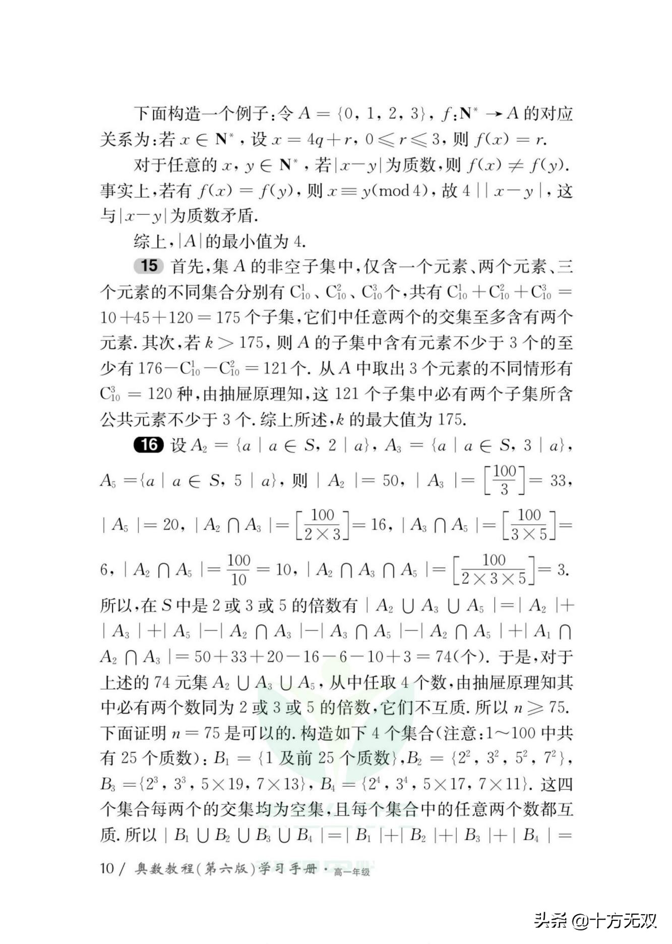 高一奥数入门基础知识,一年级奥数入门人教版资料