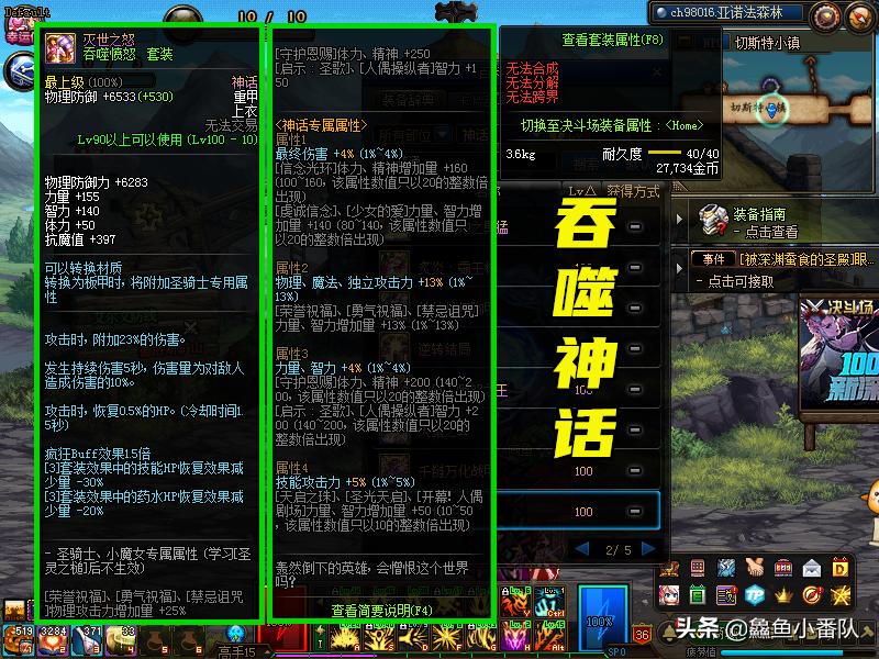 dnf吞噬愤怒神话上衣,dnf神话吞噬愤怒套评测