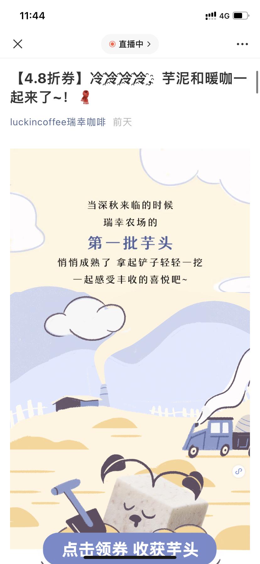 瑞幸咖啡微信公众号盈利模式,瑞幸咖啡企业微信运营策略