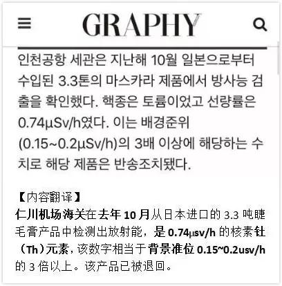 日本睫毛膏检测出核辐射？这些都是不可避免的