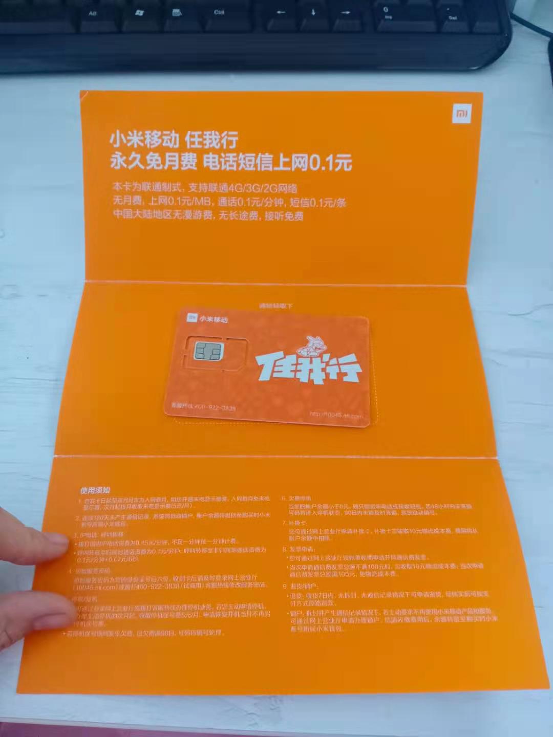 小米虚商,小米移动卡任我行资费