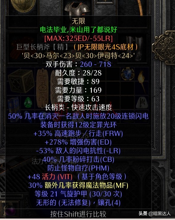 暗黑2重制版冰火法地狱打不动,暗黑2重制版冰火法师装备推荐