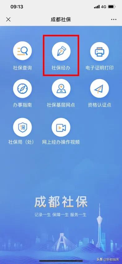 成都市线上社保办理流程,成都个人社保暂停网上怎么办理