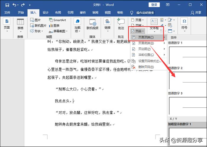 word页码设置技巧大全,word文档目录和正文分开设置页码