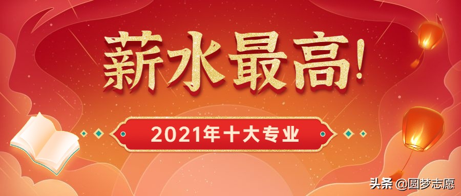 2022十大最容易就业专业排行榜,十大高薪专业排行榜2021