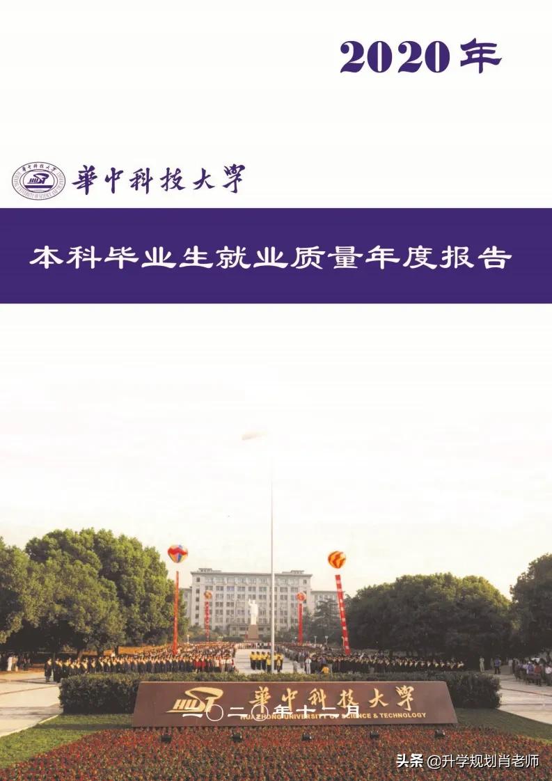 南科大就业质量2023,华中科大就业质量报告