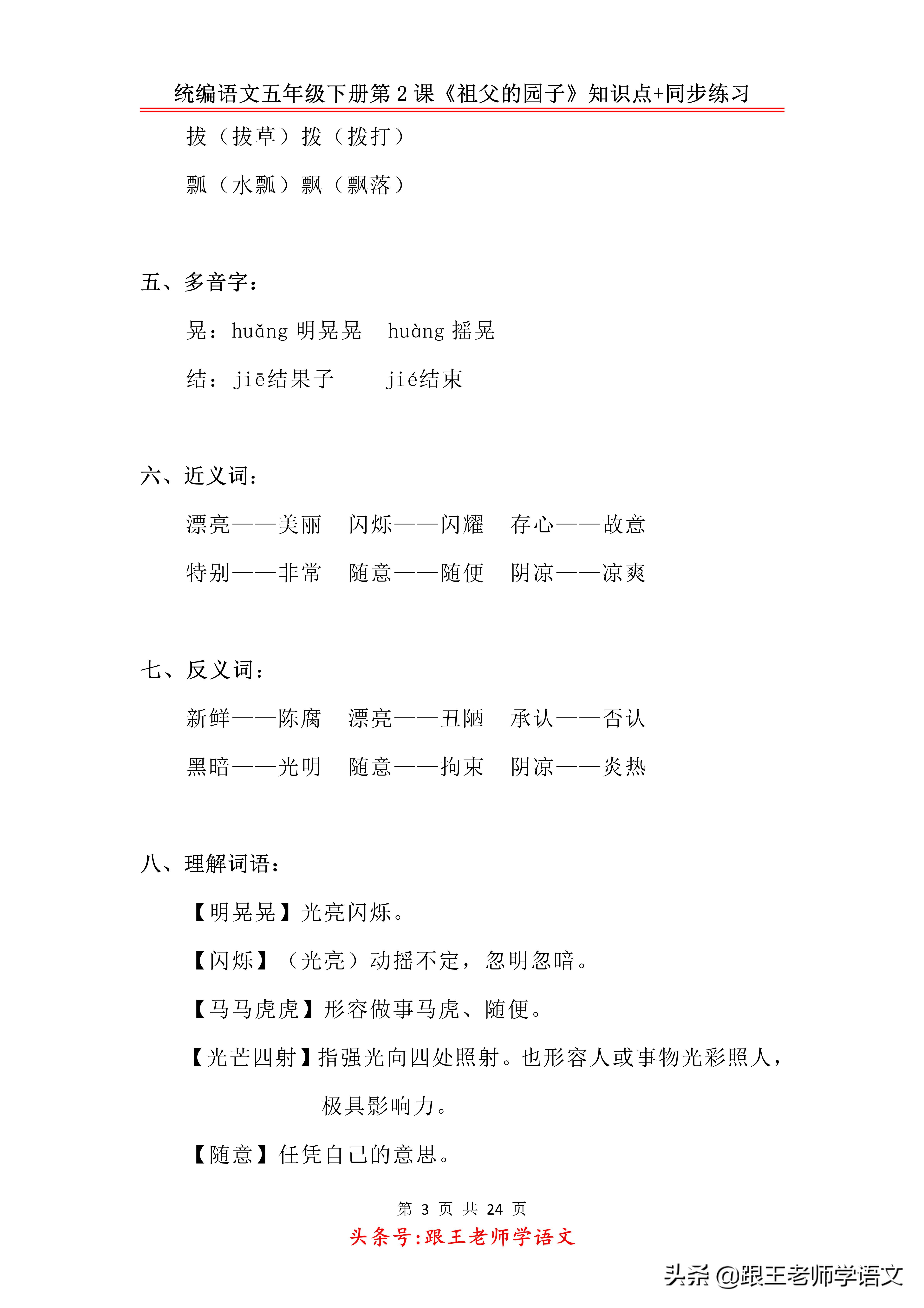 五下语文书祖父的园子预习笔记,五年级下册祖父的园子的好词好句