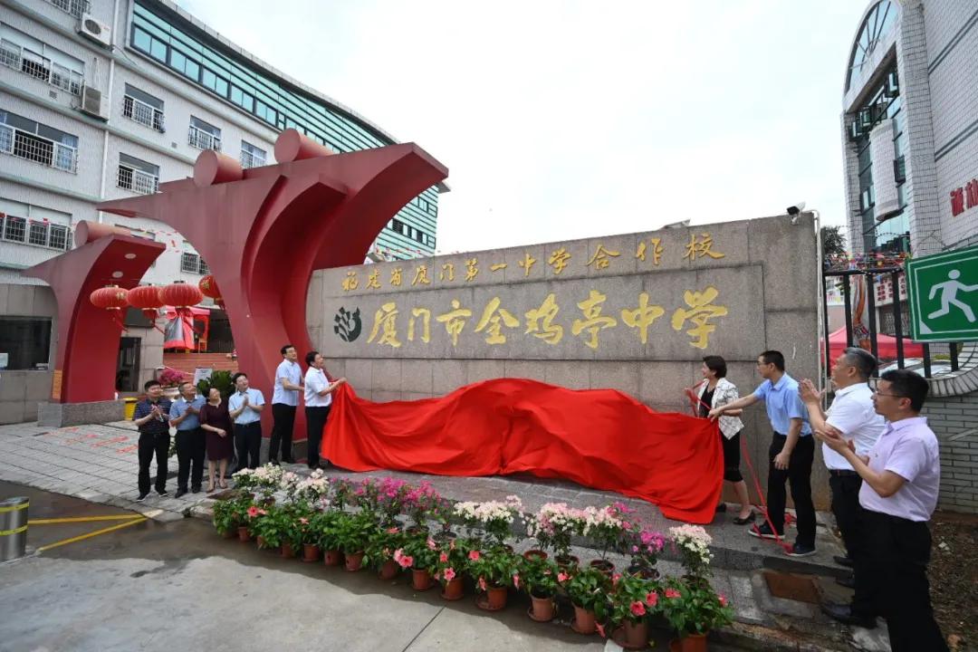 厦门金鸡亭中学合作学校,厦门金鸡亭中学是一中合作校吗